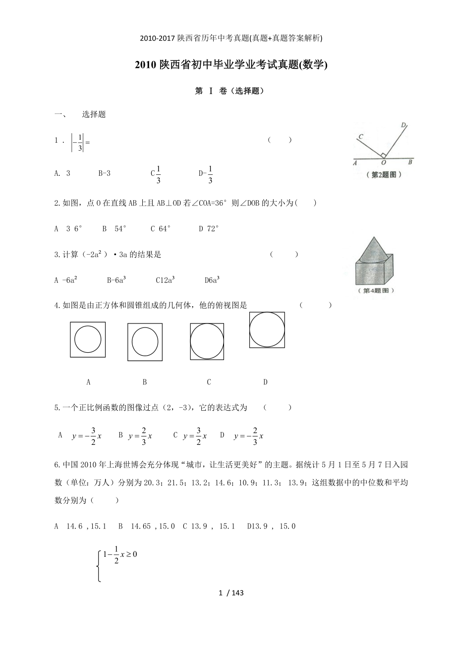 陕西省历年中考真题真题真题答案解析_第1页