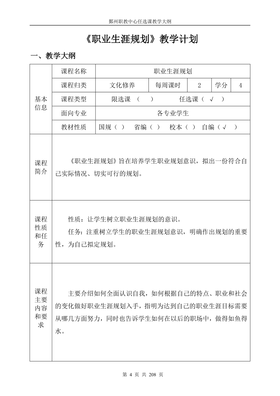 2020年《职业礼仪》教学计划._第4页