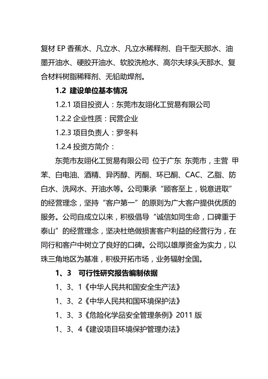 （能源化工行业)新型化工材料的仓储与销售建设项目_第3页