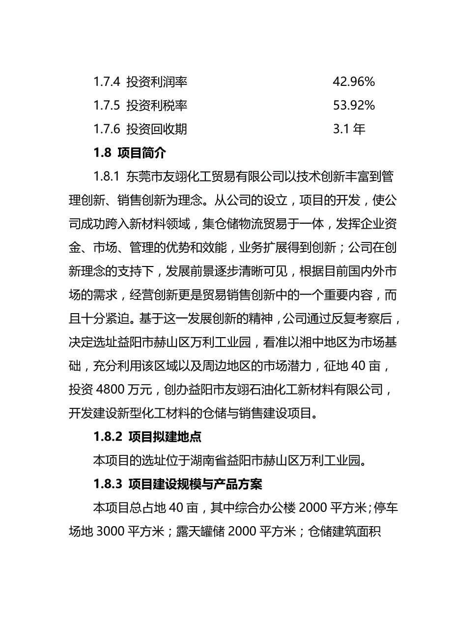 （能源化工行业)新型化工材料的仓储与销售建设项目_第5页