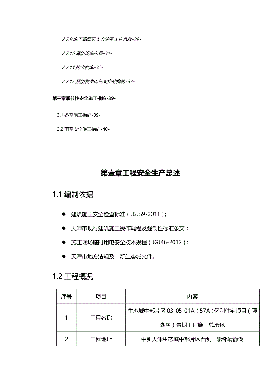 （安全生产）安全总方案__第4页