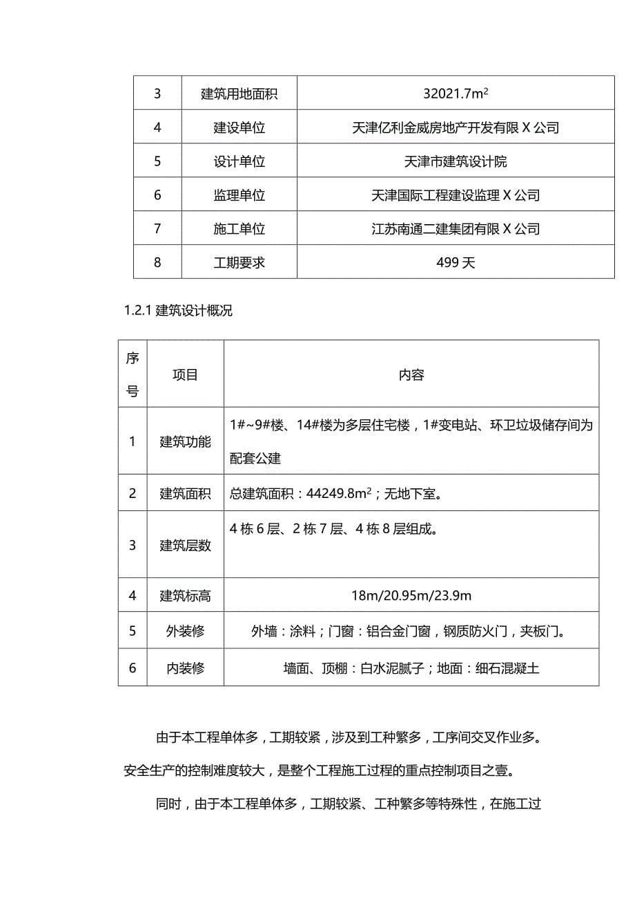 （安全生产）安全总方案__第5页