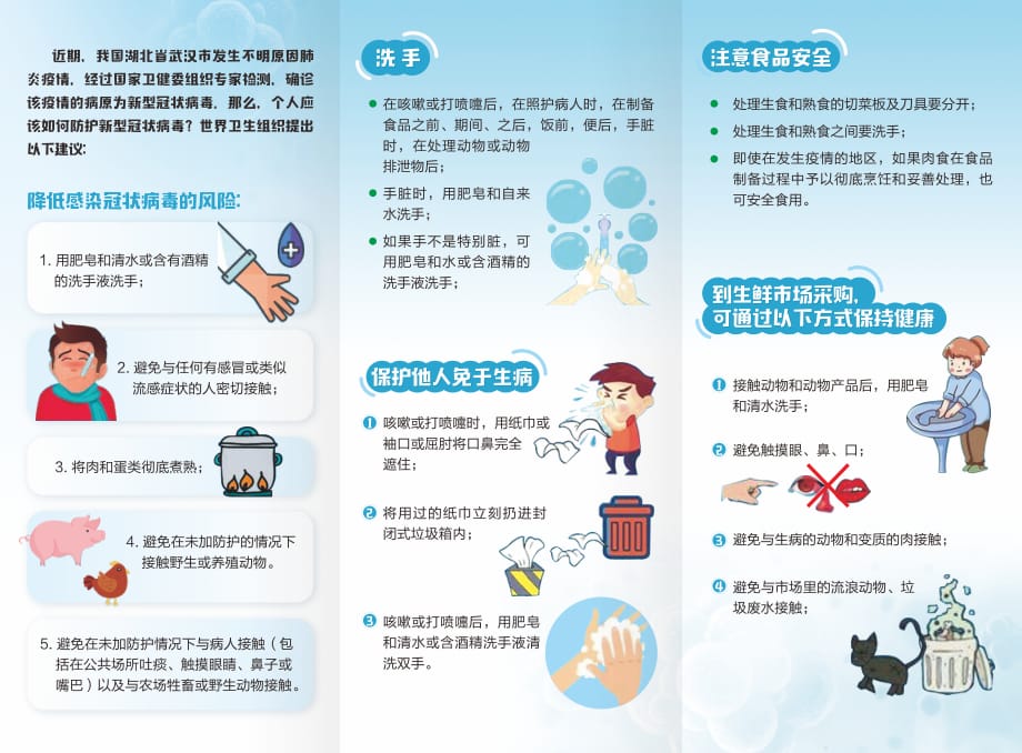 新冠病毒肺炎个人防护2页_第2页