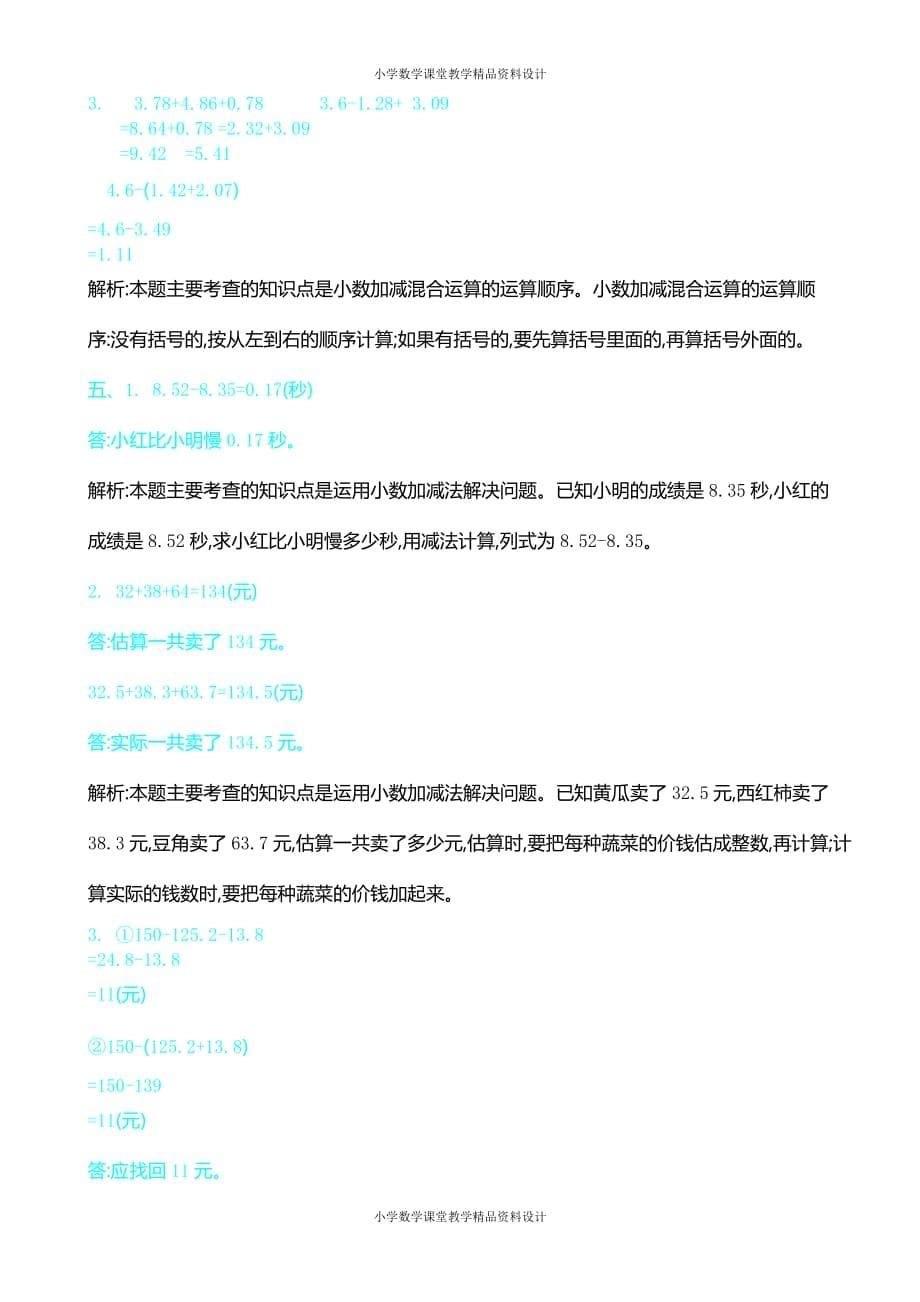 新北师大版小学四年级下册数学第一单元精品试题带参考答案_第5页