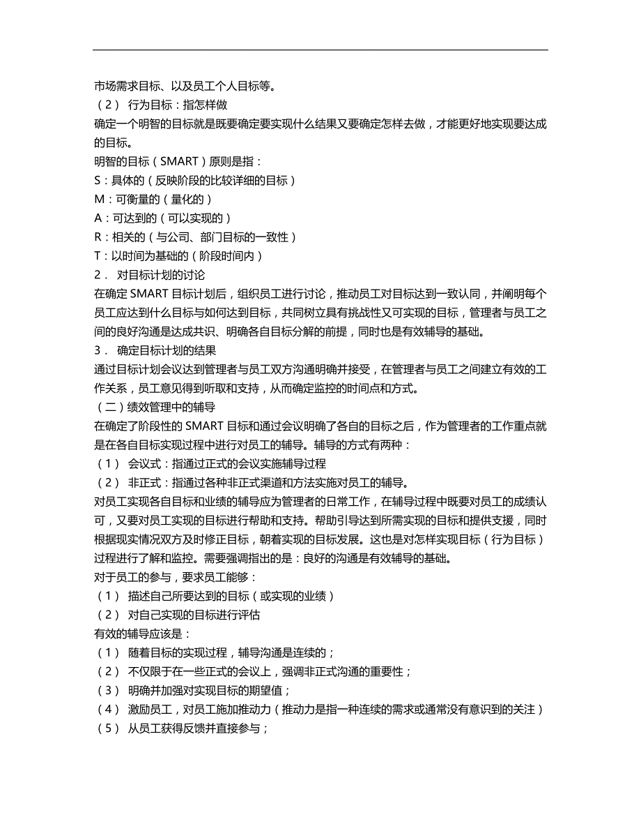 2020年(企业管理手册）金地集团深圳公司(KPI)绩效管理操作手册_第3页