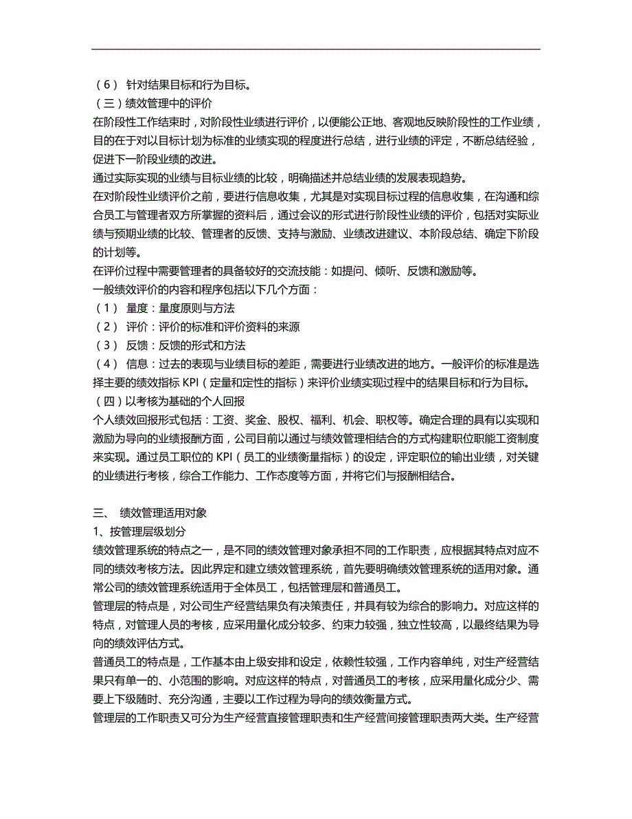 2020年(企业管理手册）金地集团深圳公司(KPI)绩效管理操作手册_第4页