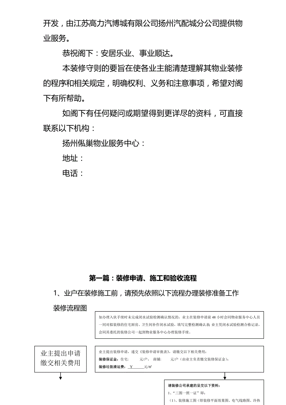 （项目管理)扬州俬巢项目装修管理方案_第4页