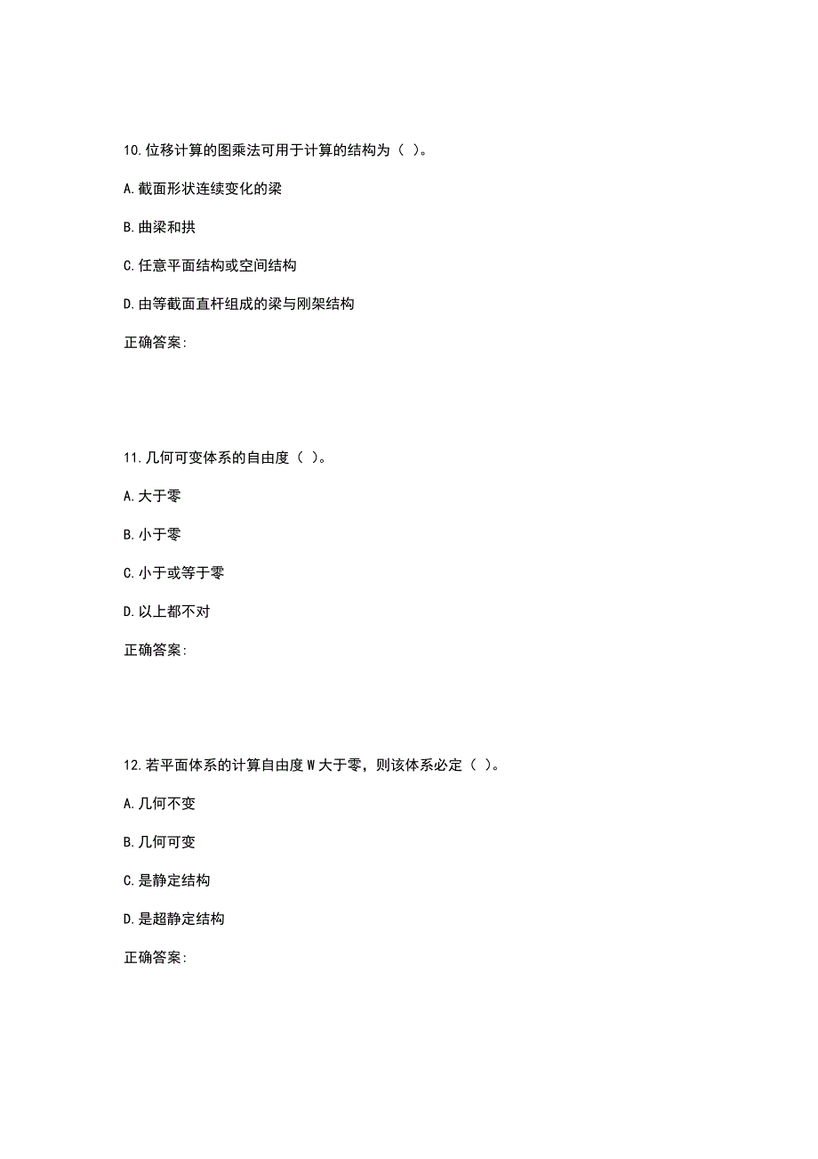 西工大2020年4月《结构力学(续)》作业机考参考答案_第4页