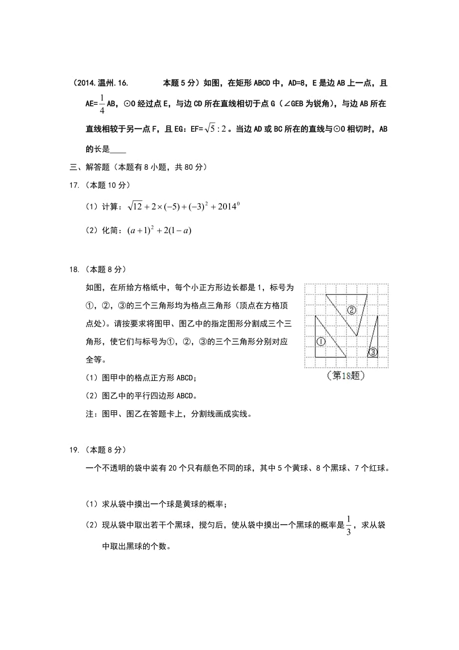 2014年温州市中考数学试卷及答案(Word版)_第3页