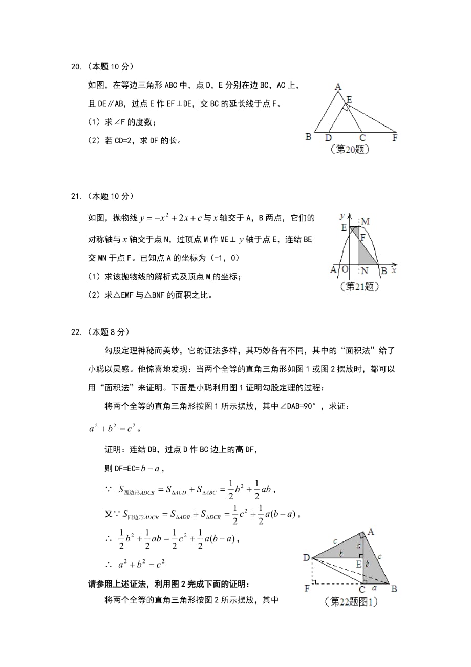 2014年温州市中考数学试卷及答案(Word版)_第4页