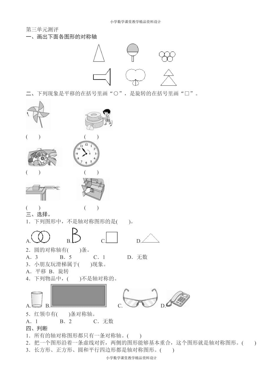 人教新课标数学二年级下学期第3单元测试卷1_第1页