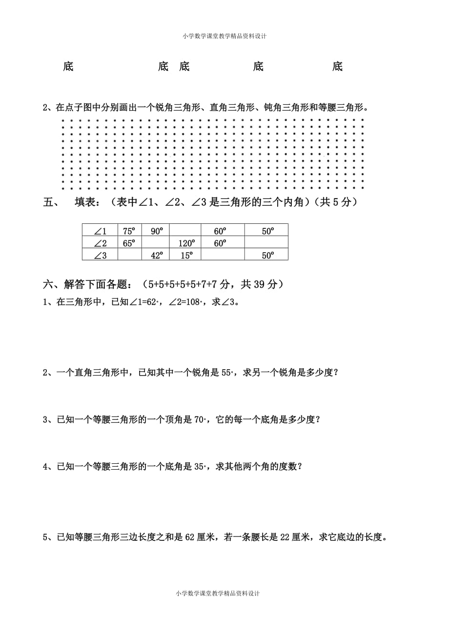 人教新课标数学四年级下学期第5单元测试卷2_第3页