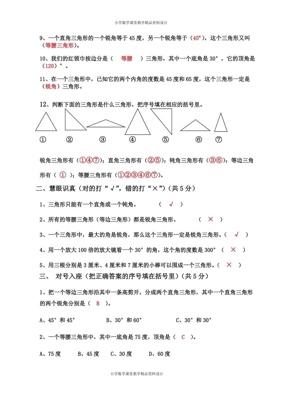 人教新课标数学四年级下学期第5单元测试卷2_第5页