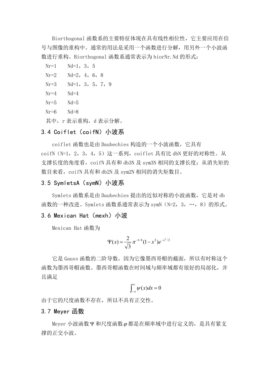 小波分析在图像去噪的应用_第4页