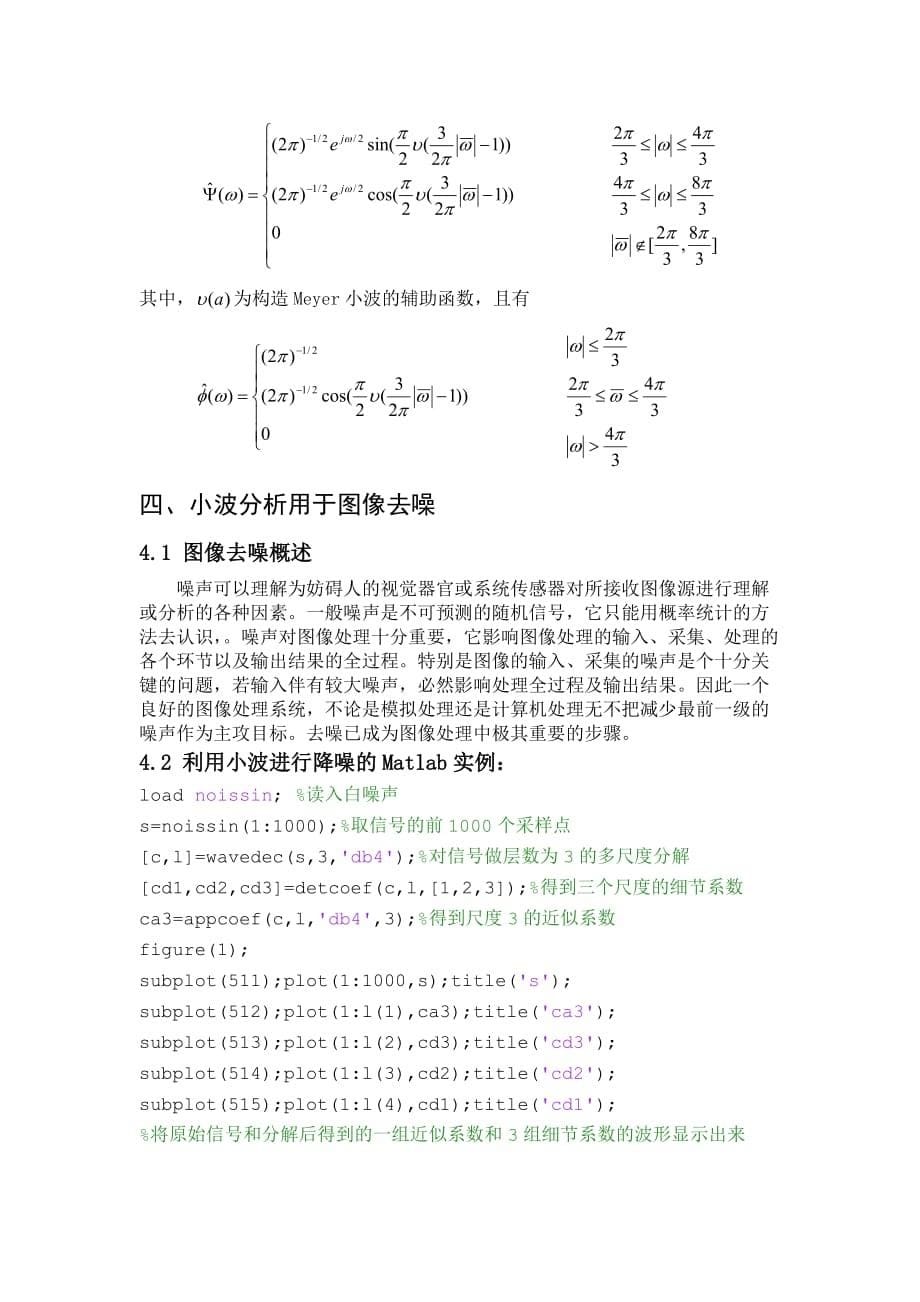 小波分析在图像去噪的应用_第5页