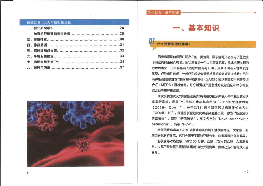 新冠肺炎防控企业返岗返工防护手册22页_第2页