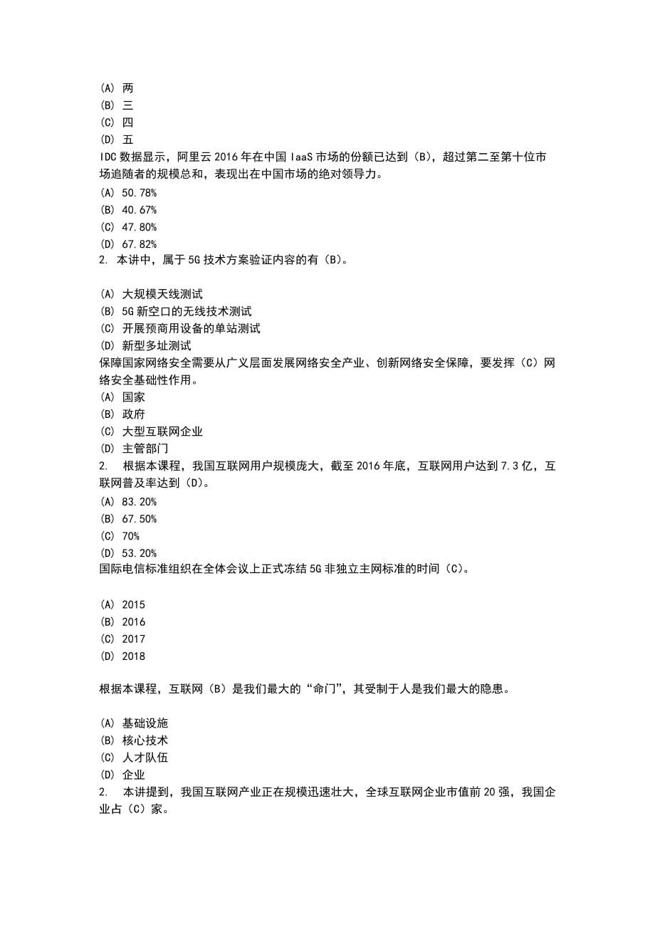 2019年-《网络安全建设与网络社会治理-》试题答案_第2页