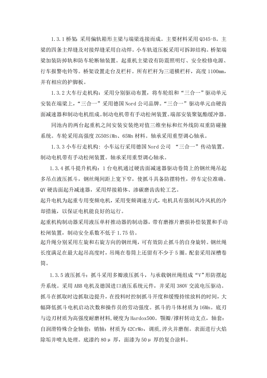 2020年企业培训垃圾吊技能培训资料页_第2页