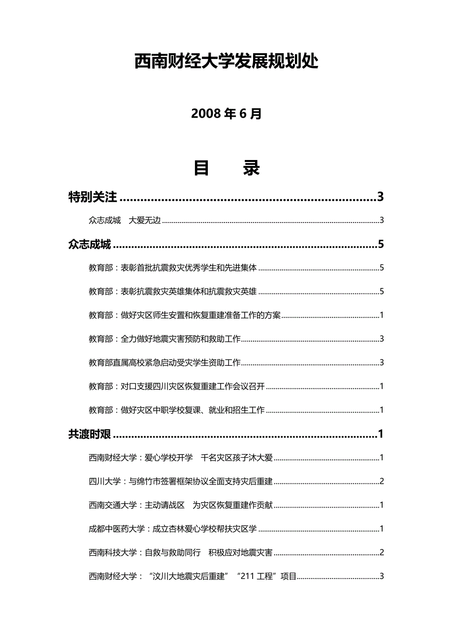 2020年（发展战略）海内外高校发展动向_第3页