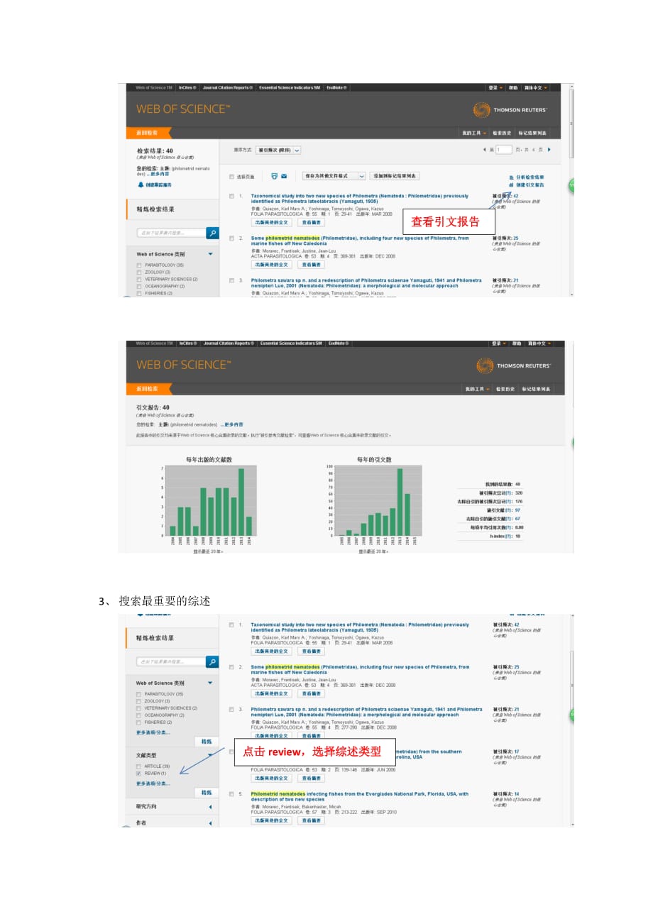 web of science文献检索方法.doc_第2页