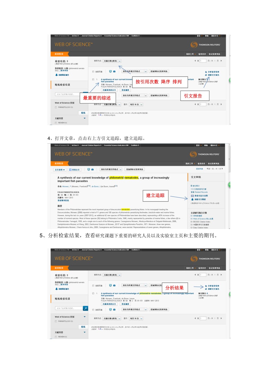 web of science文献检索方法.doc_第3页