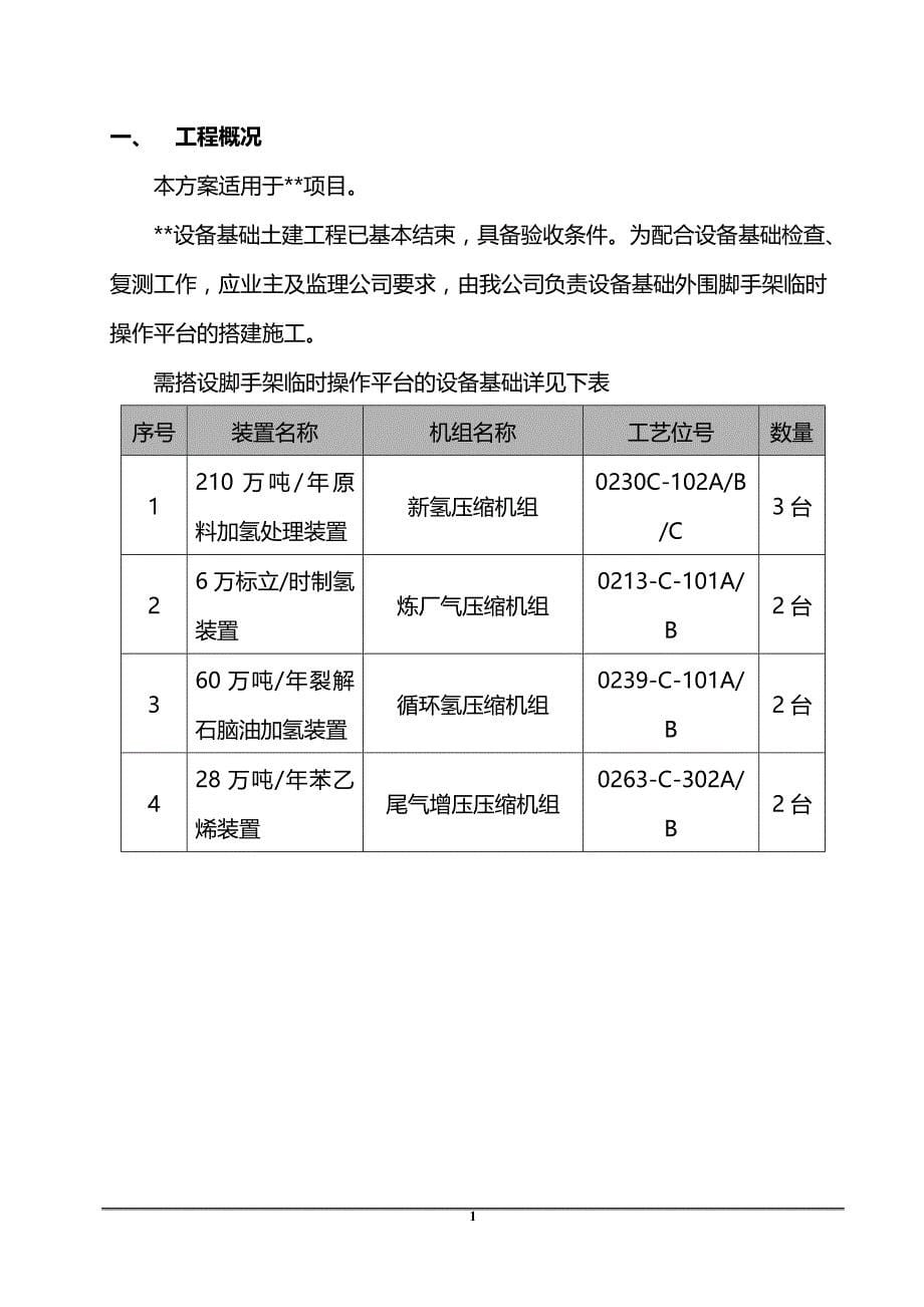 （建筑施工工艺标准)脚手架搭拆施工方案_第5页