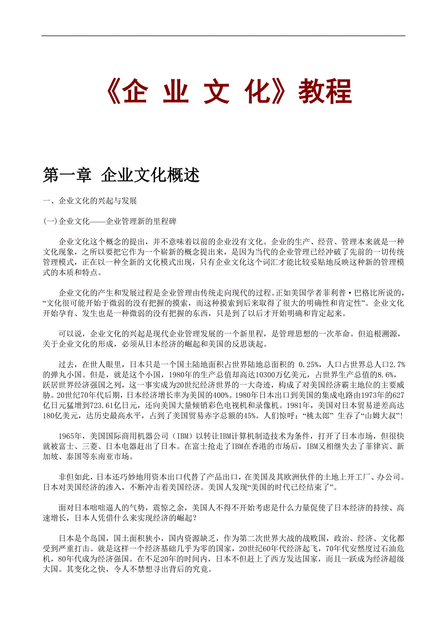 2020年《企业文化》教程(1)._第1页