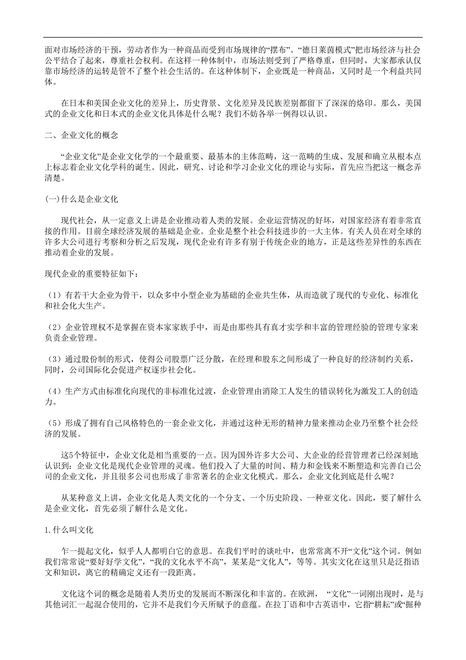 2020年《企业文化》教程(1)._第4页