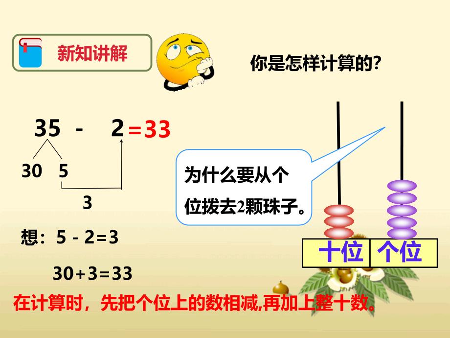 人教版数学一年级下册-《两位数减一位数、整十数（1）》课件_第4页