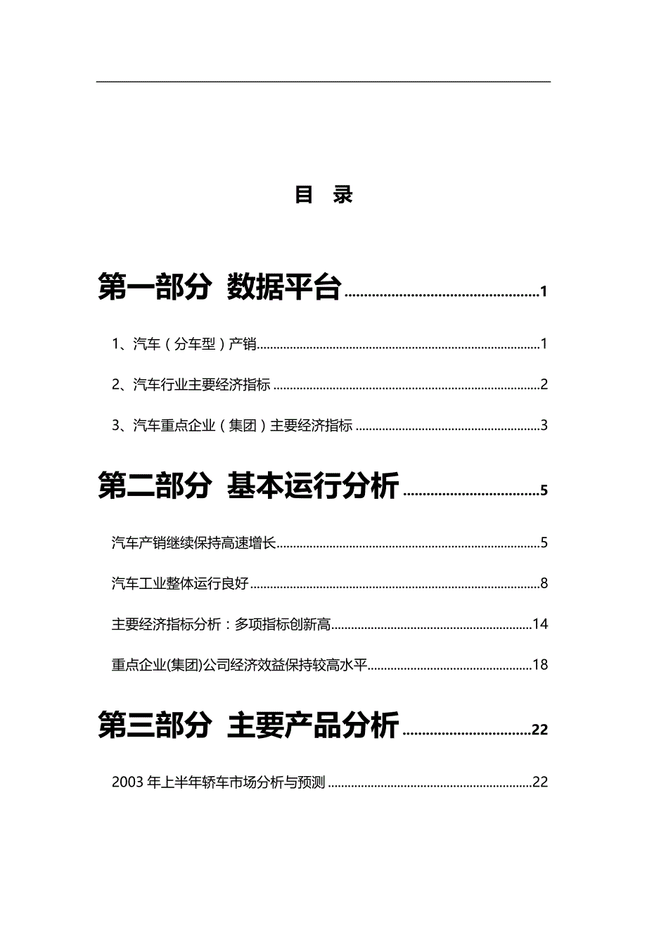 （行业分析)中国汽车行业季度分析报告_第3页