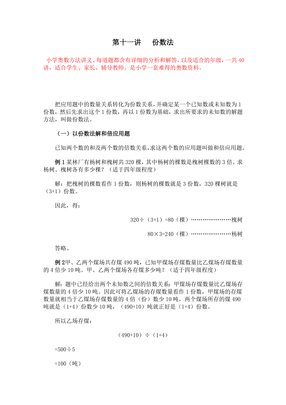 小学数学奥数方法讲义40讲含详细分析解答(11-20讲)_第1页