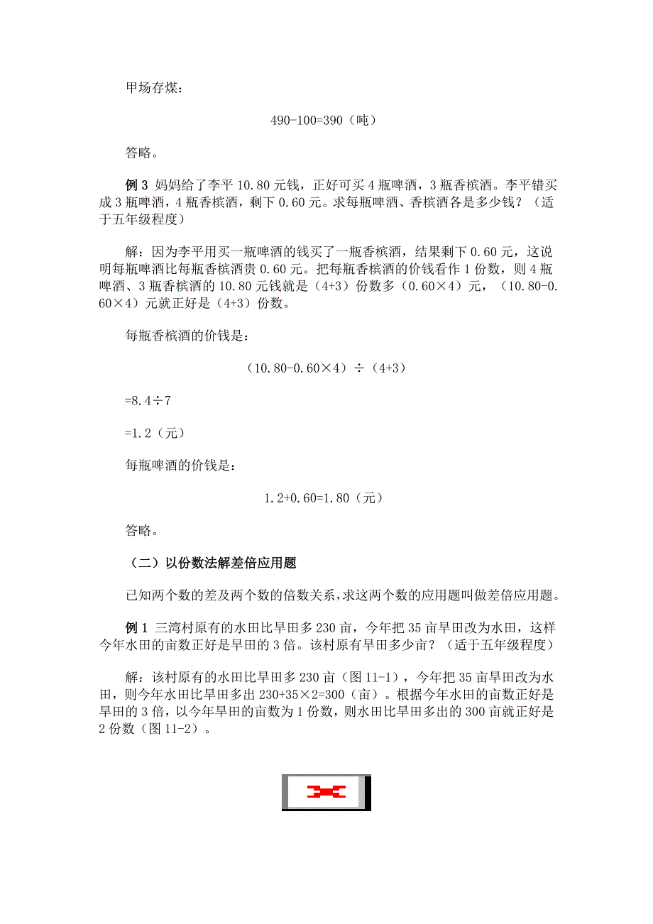 小学数学奥数方法讲义40讲含详细分析解答(11-20讲)_第2页