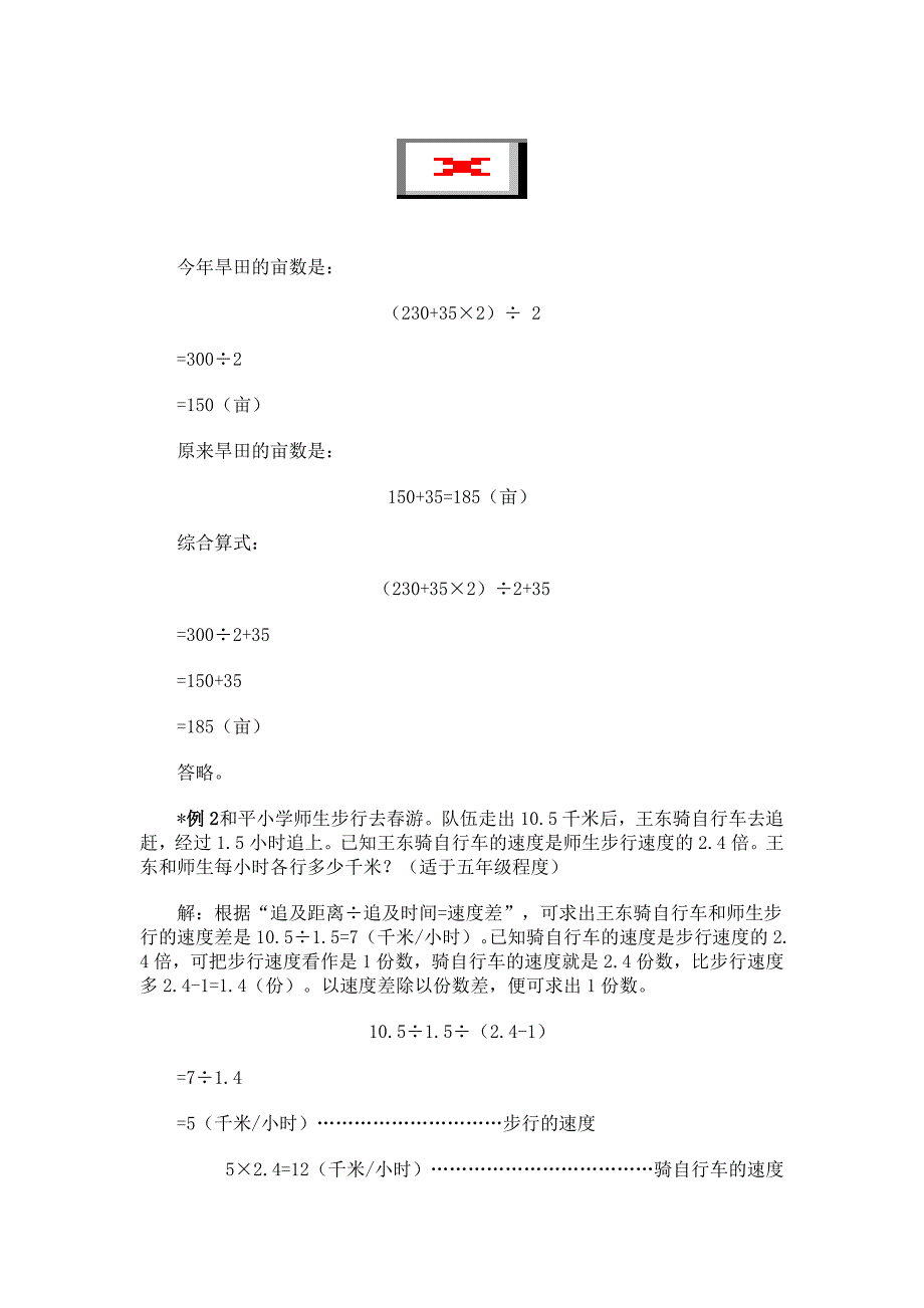 小学数学奥数方法讲义40讲含详细分析解答(11-20讲)_第3页