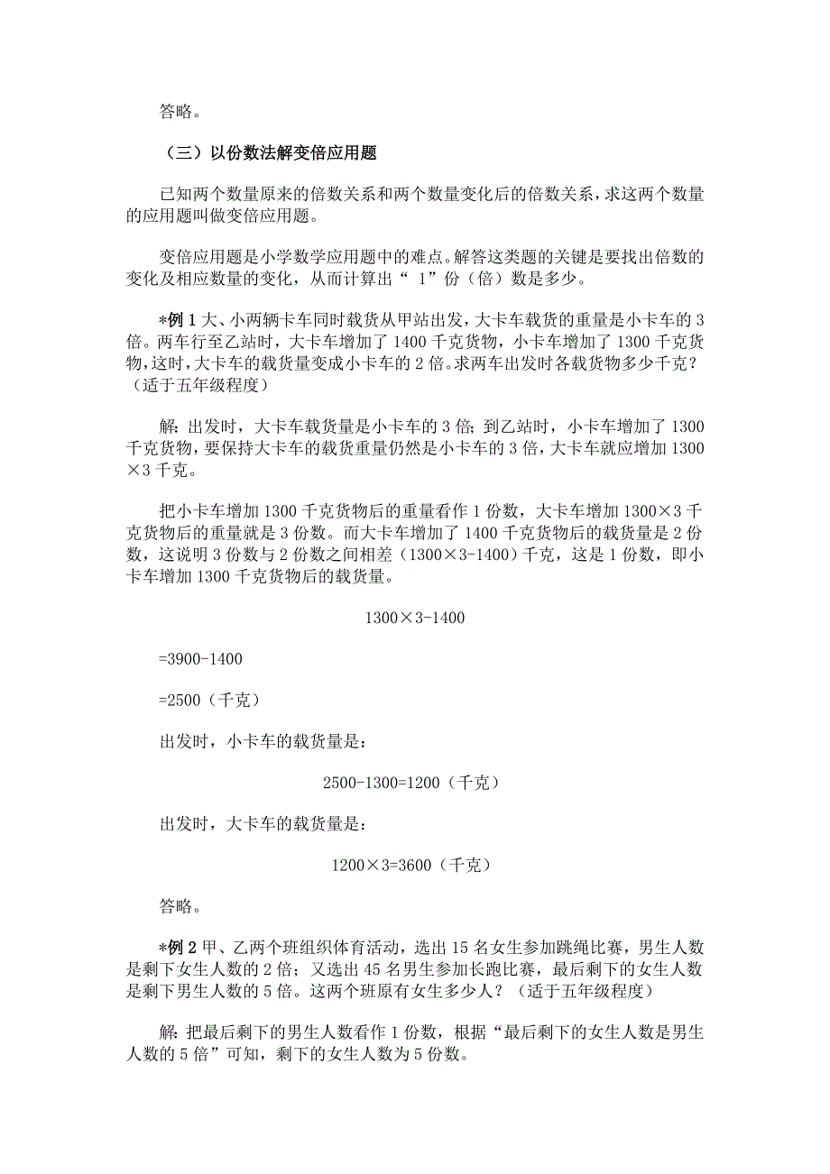 小学数学奥数方法讲义40讲含详细分析解答(11-20讲)_第4页