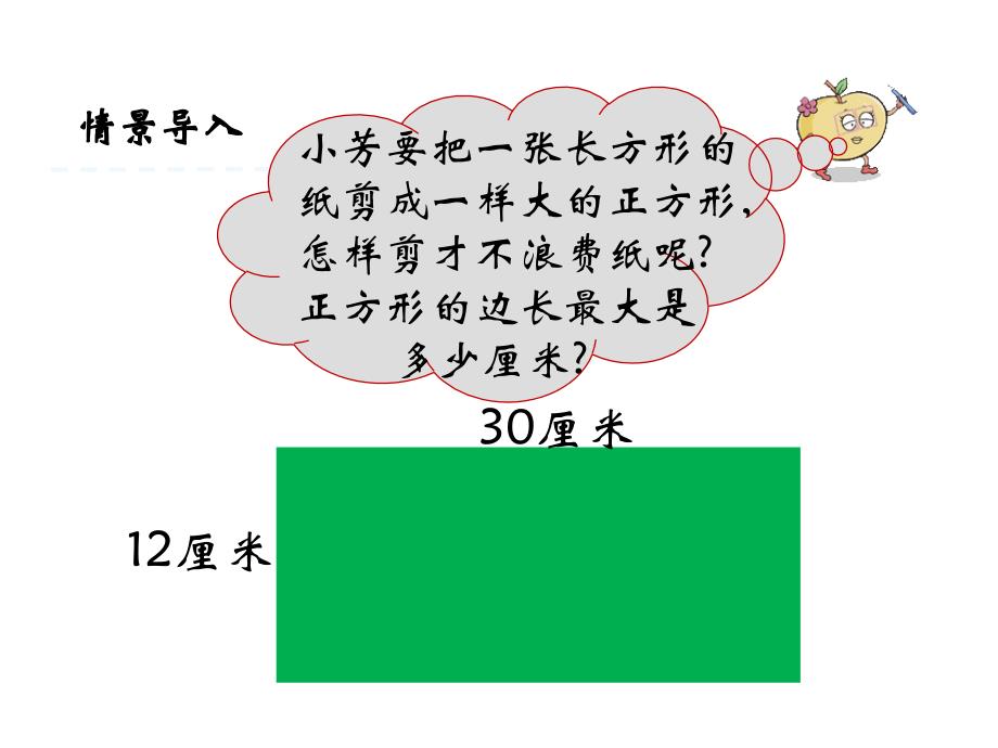 西师大版小学五年级下册数学教学课件-第一单元倍数与因数-第5课时公因数、公倍数_第3页