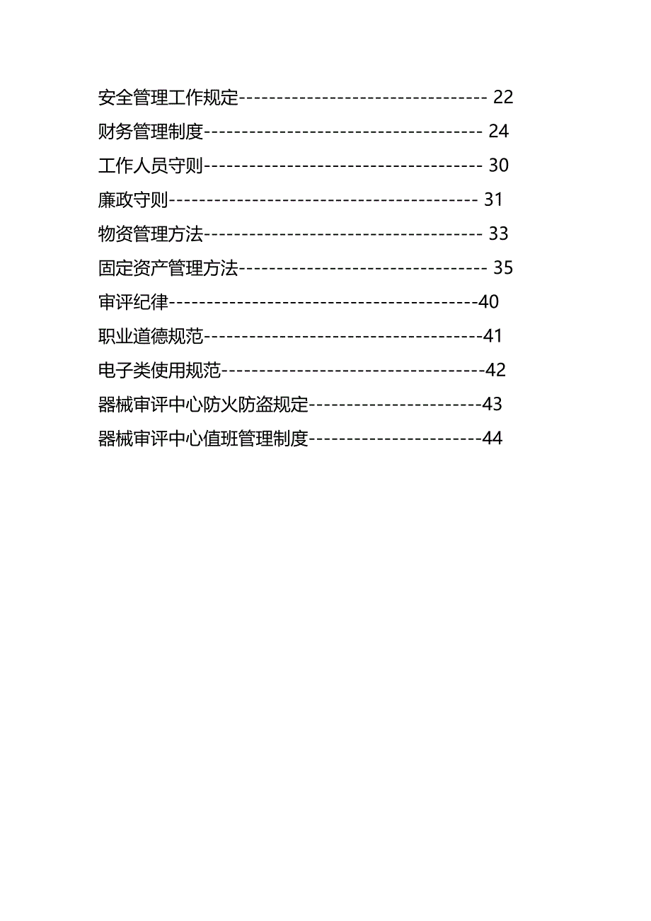 （管理制度)最新内部规章制度_第4页