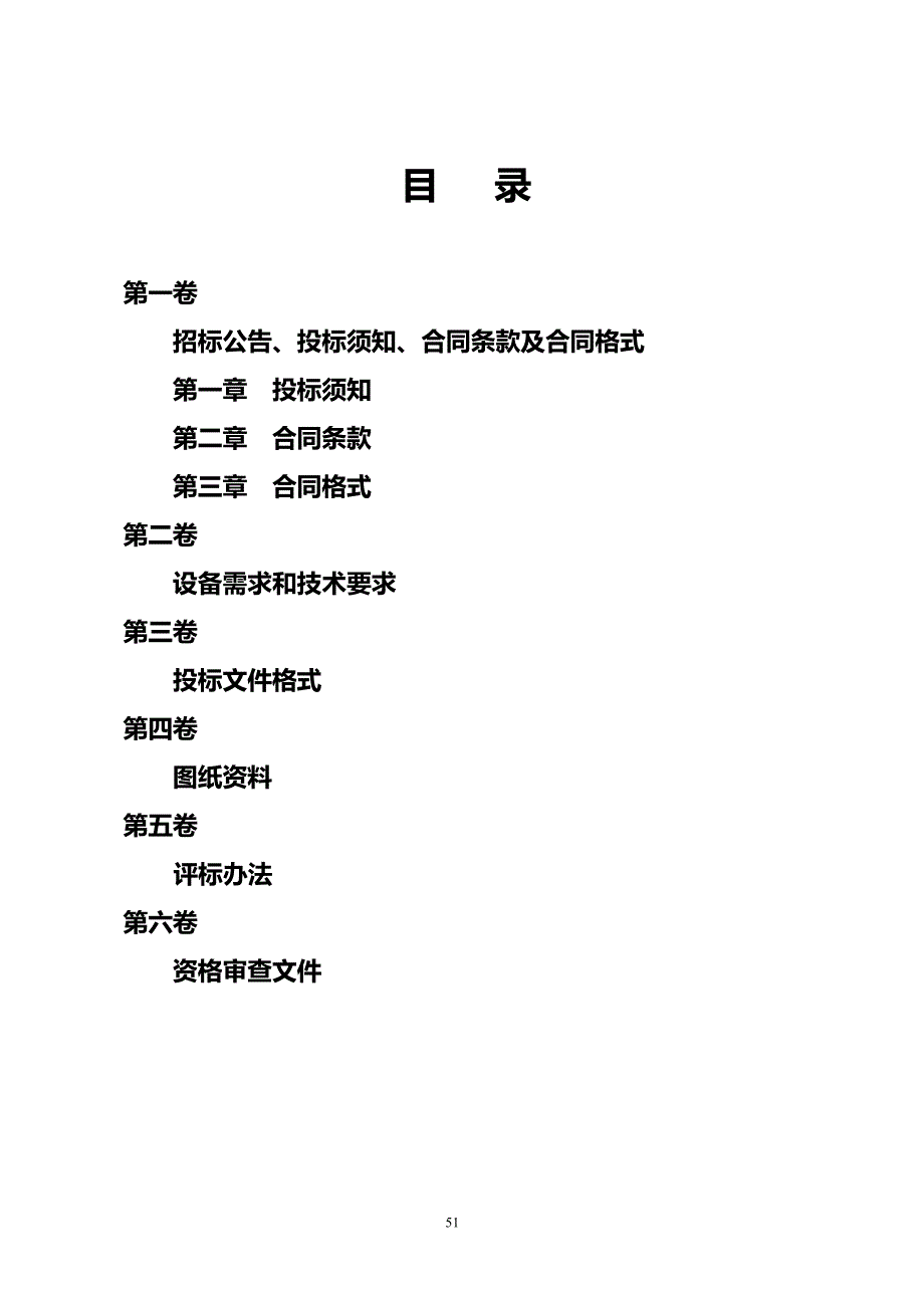 （招标投标)电梯招标文件_第3页