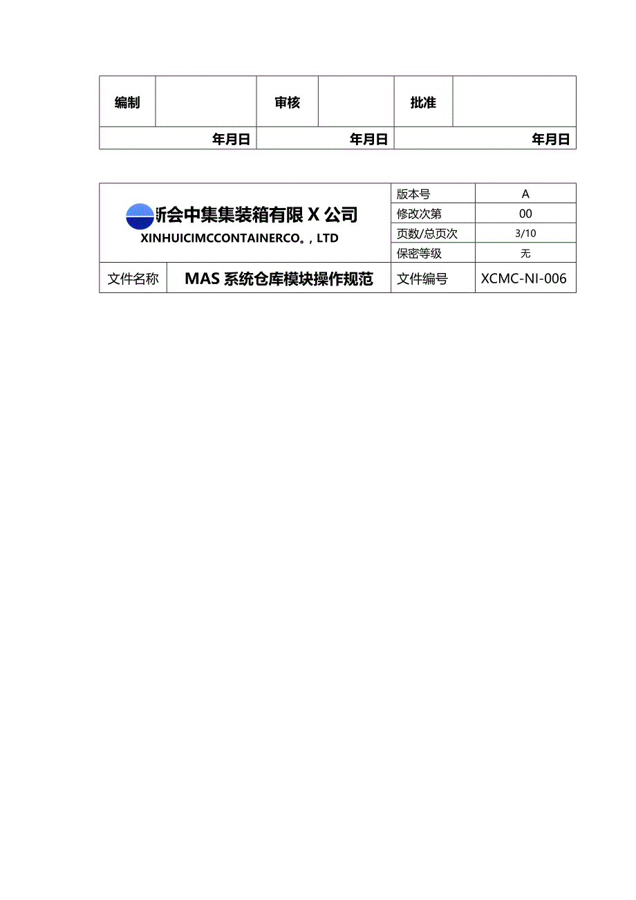 （仓库管理）仓库模块操作规范__第4页