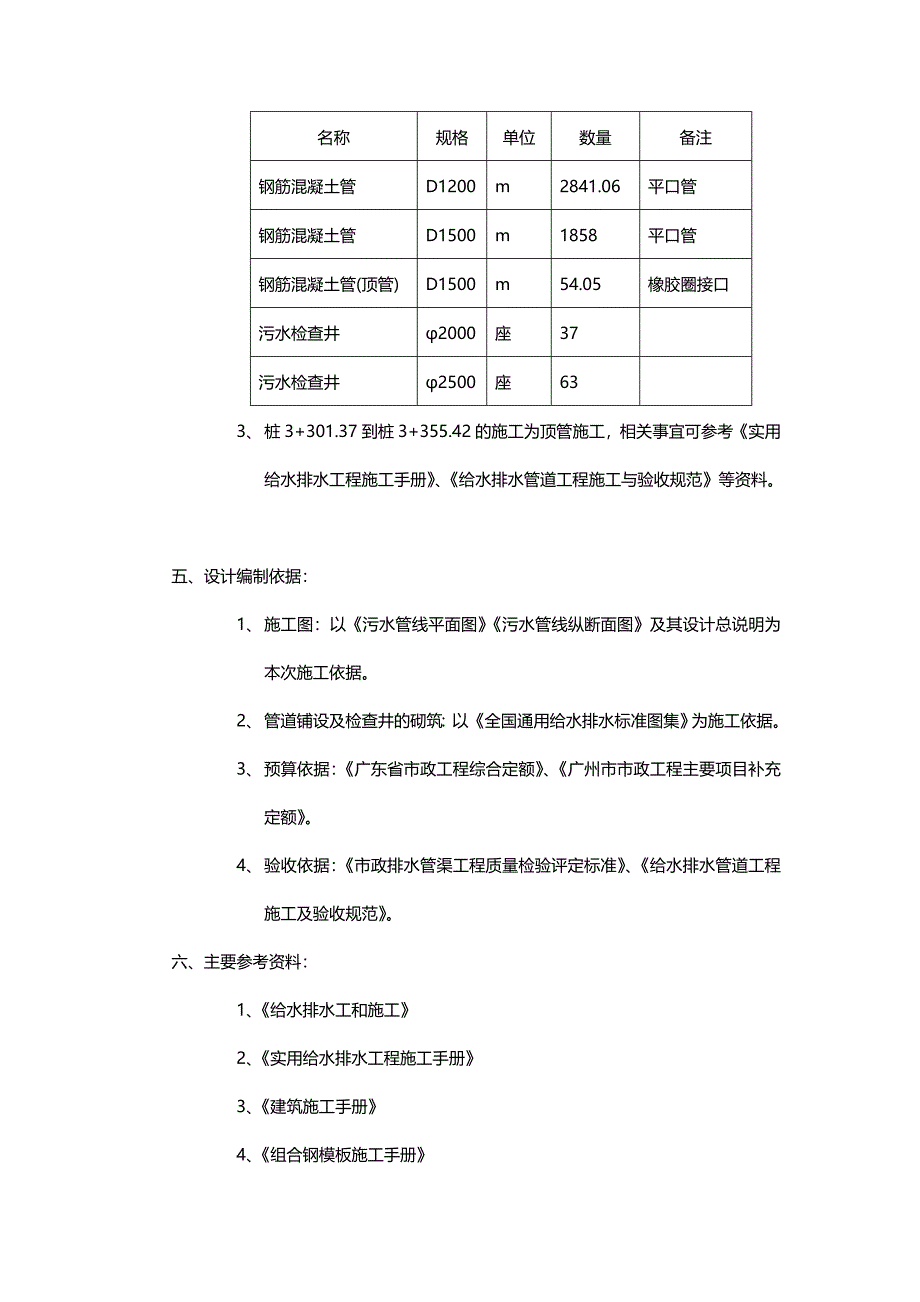 （建筑工程管理)某污水管道施工组织设计_第3页