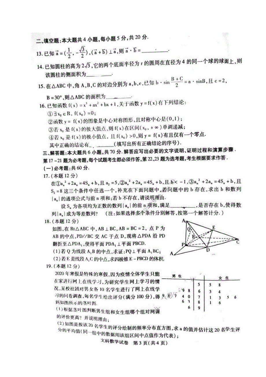 内蒙古包头市2020届高考第二次模拟考试 数学(文数)卷（含答案）_第3页
