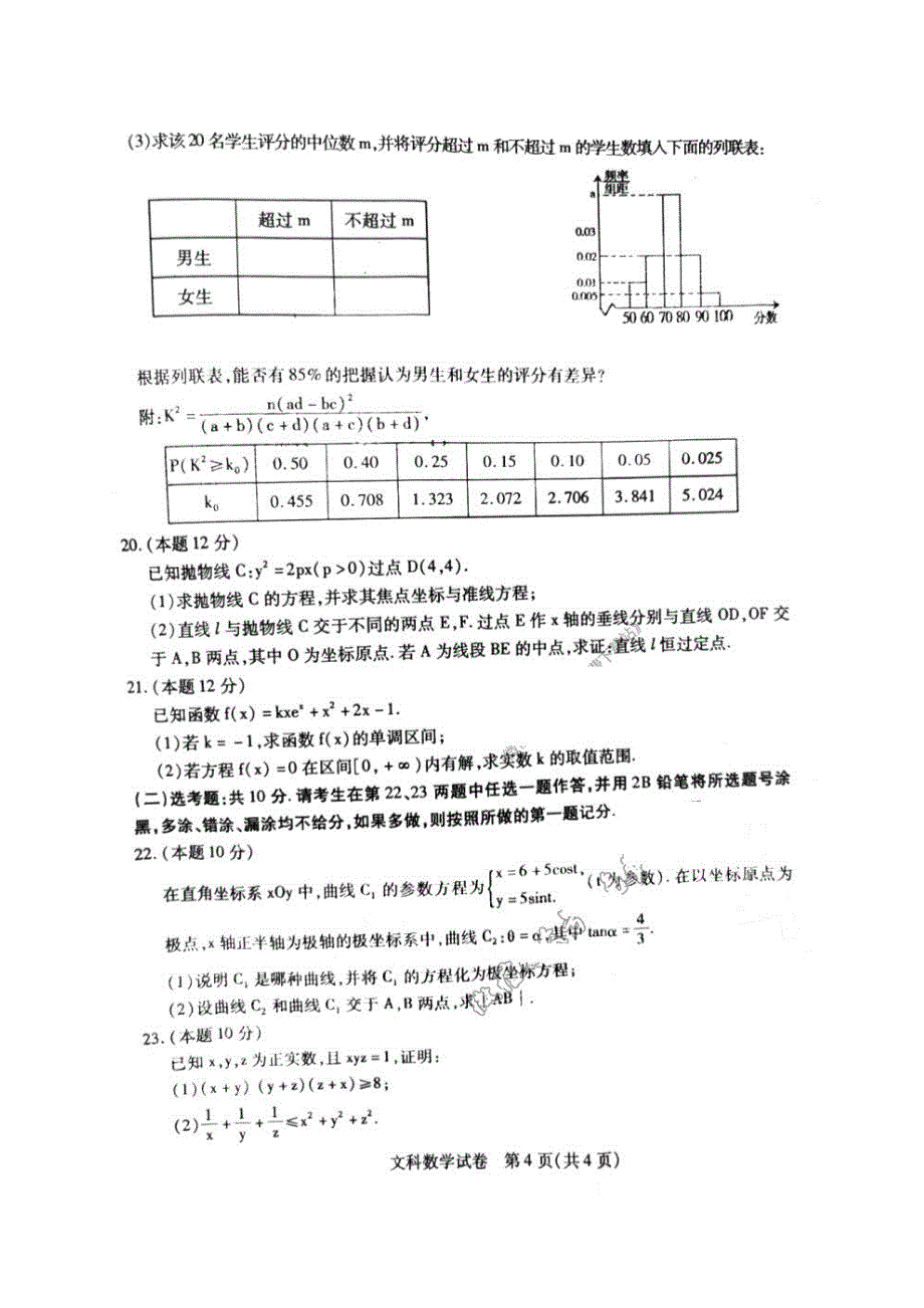 内蒙古包头市2020届高考第二次模拟考试 数学(文数)卷（含答案）_第4页