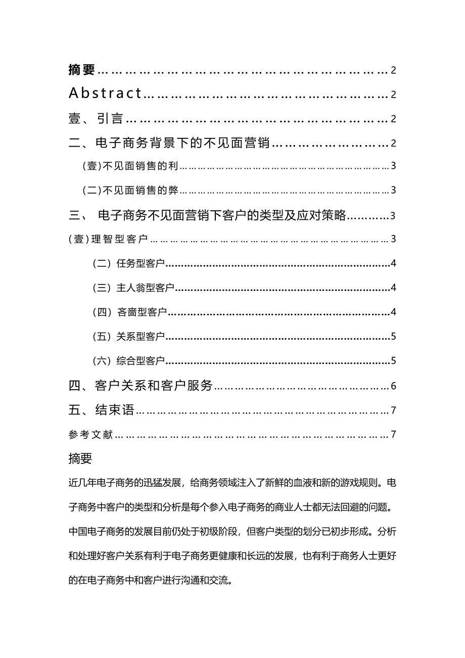 （电子商务）电子商务客户分析__第3页