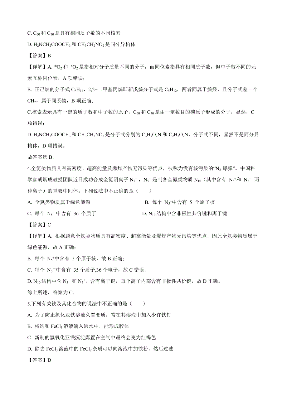 北京市2020届高三高考模拟试题（等级考试模拟试题）_第2页