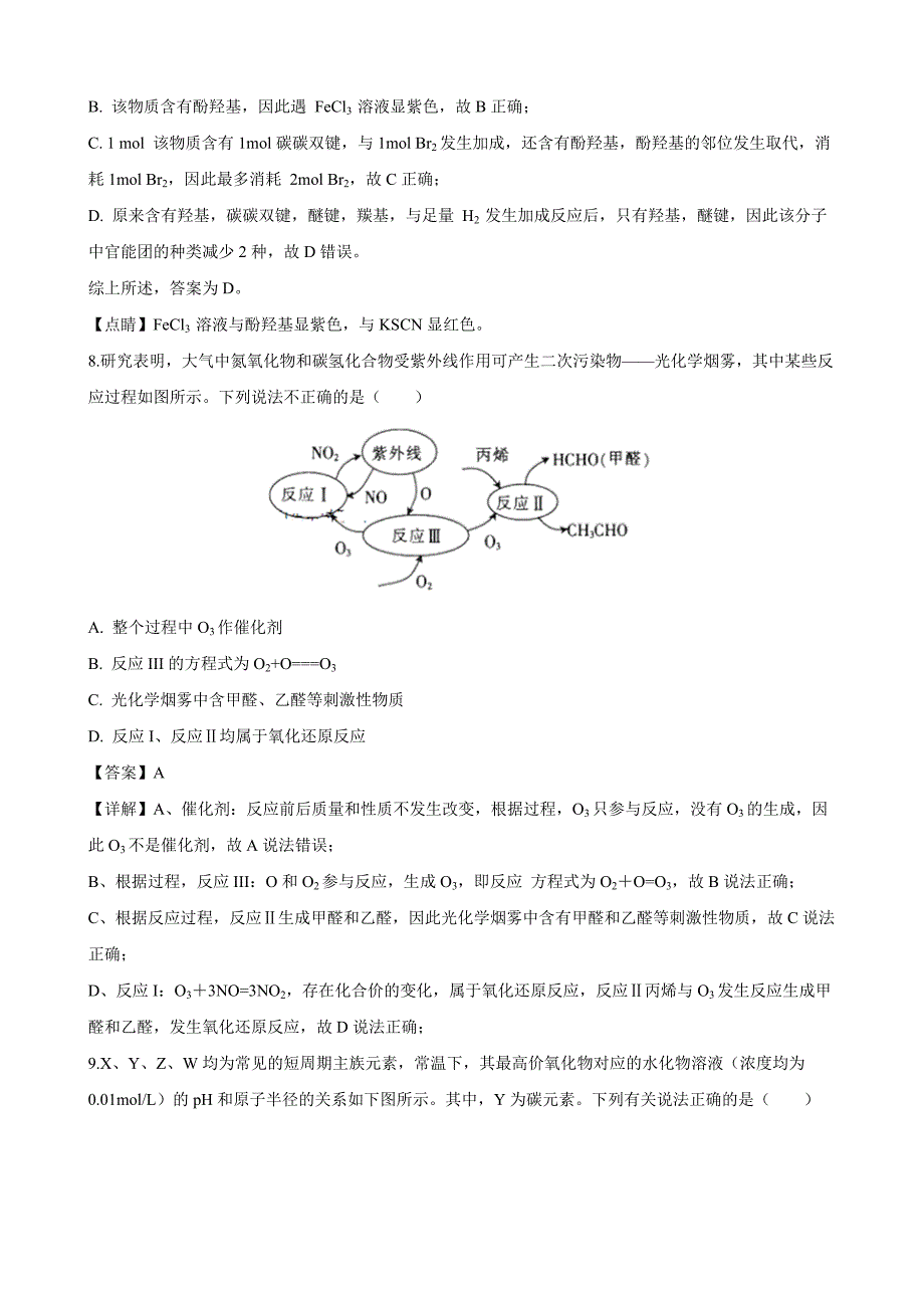 北京市2020届高三高考模拟试题（等级考试模拟试题）_第4页