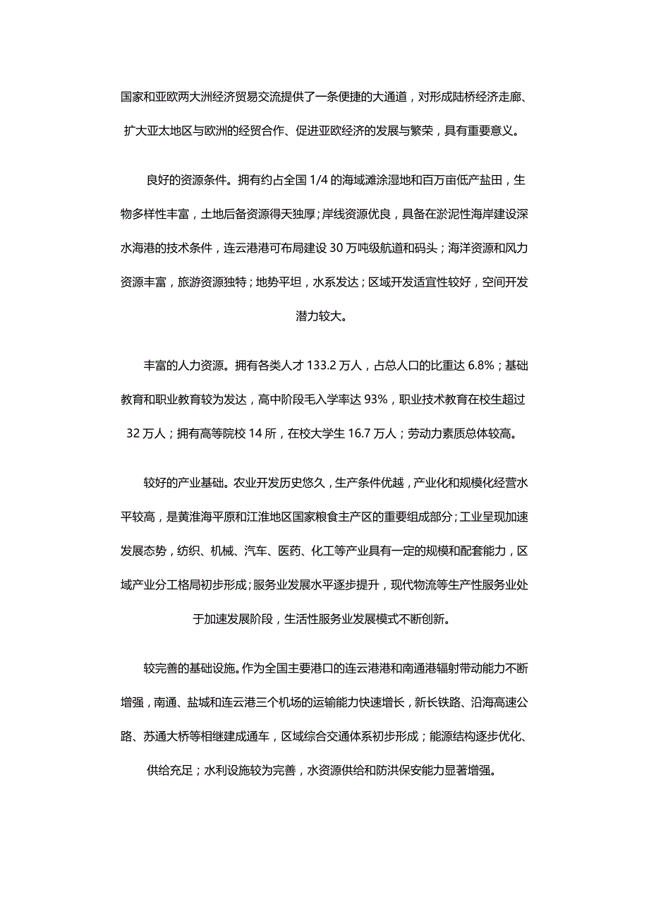 2020年（发展战略）江苏沿海地区发展规划_第4页