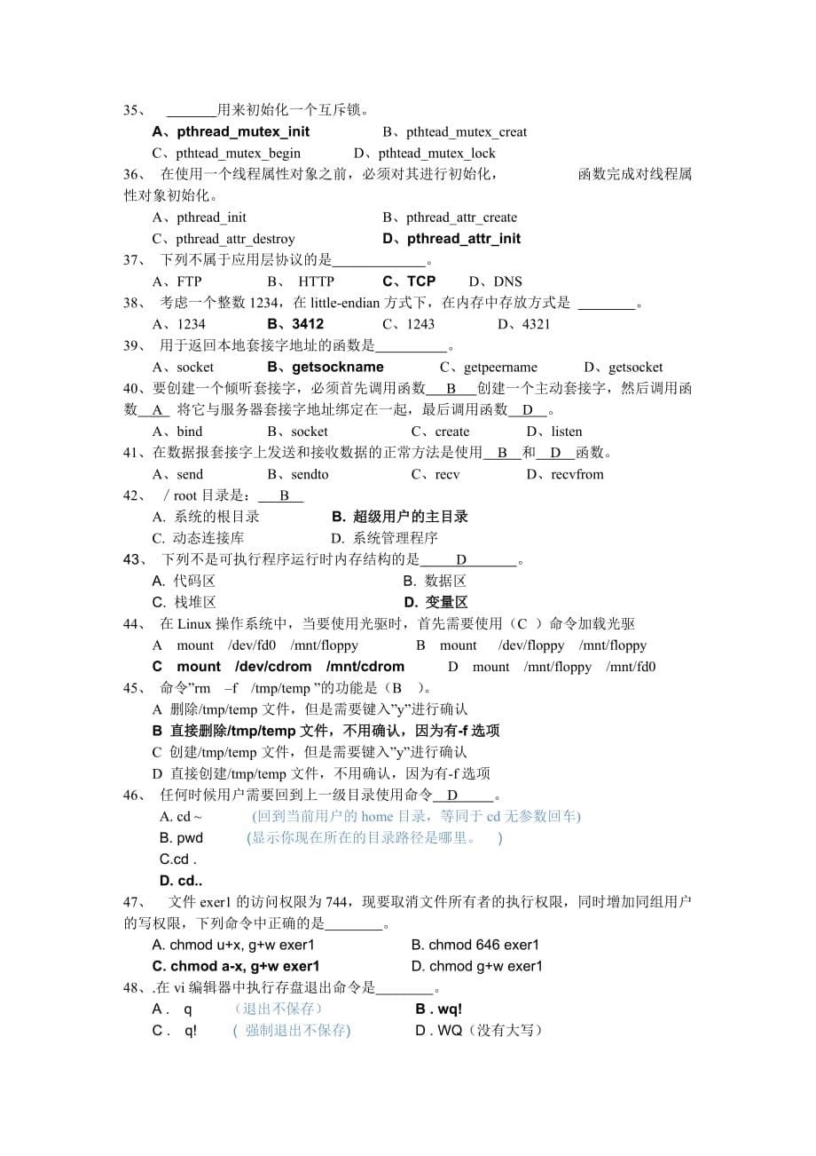 Linux操作系统(下)复习题.doc_第5页