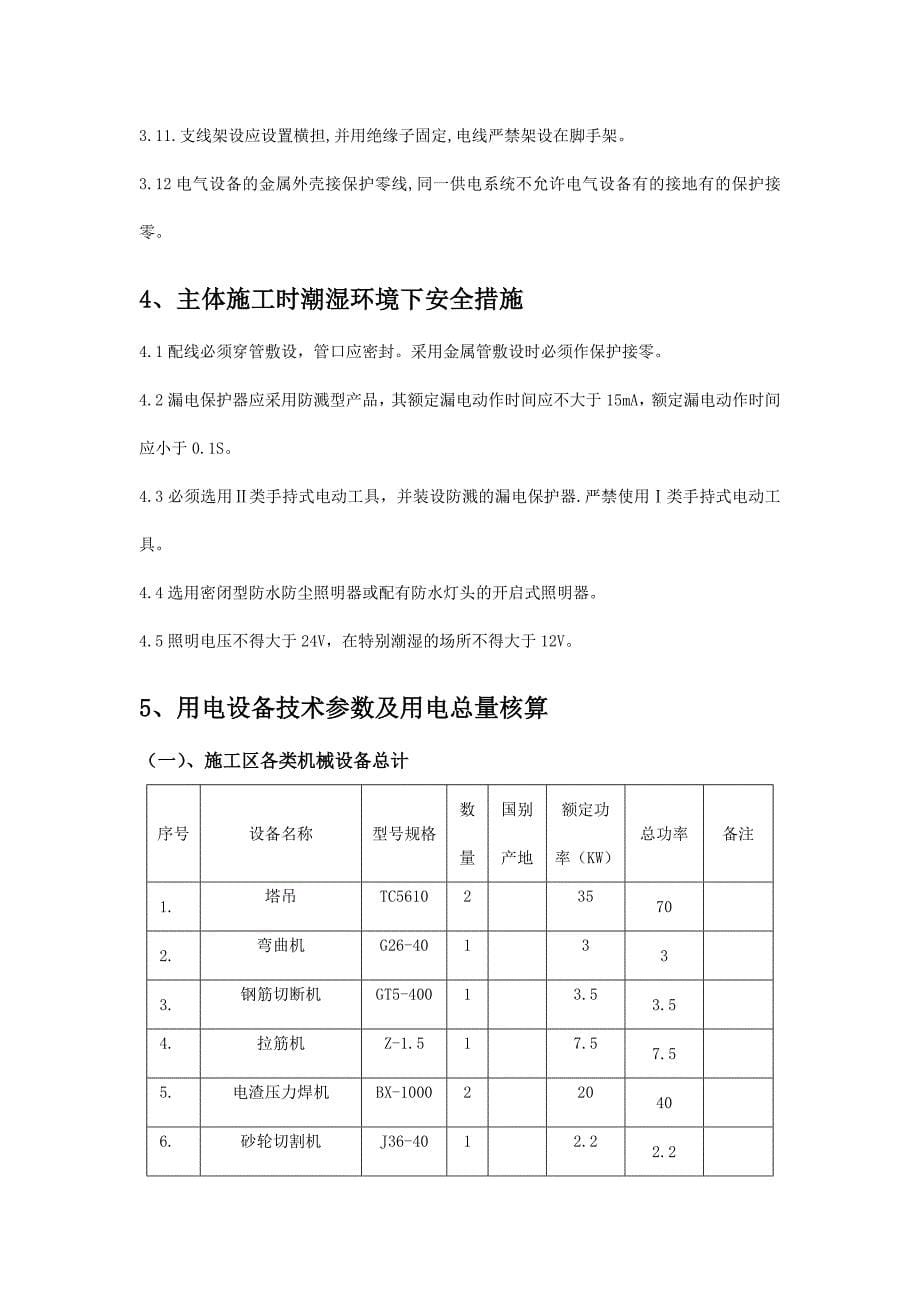 小学施工现场临时用电专项施工方案_第5页