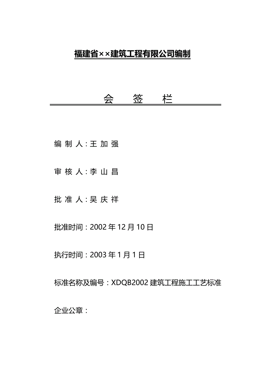 （建筑施工工艺标准)施工工艺标准_第3页