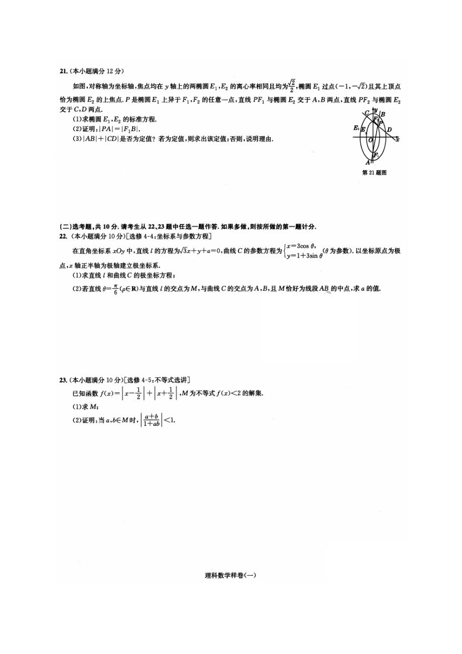 2020年普通高等学校招生全国统一考试 高考样卷一 数学(理数)卷（含答案）_第4页