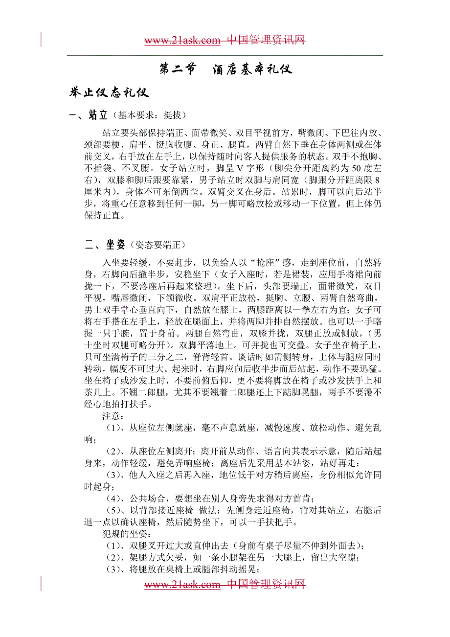 2020年(商务礼仪）某酒店礼仪培训全集_第3页